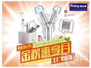 金秋惠享月，普樂美綠色健康中國行盛勢起航，打造信息咨詢新體驗(yàn)